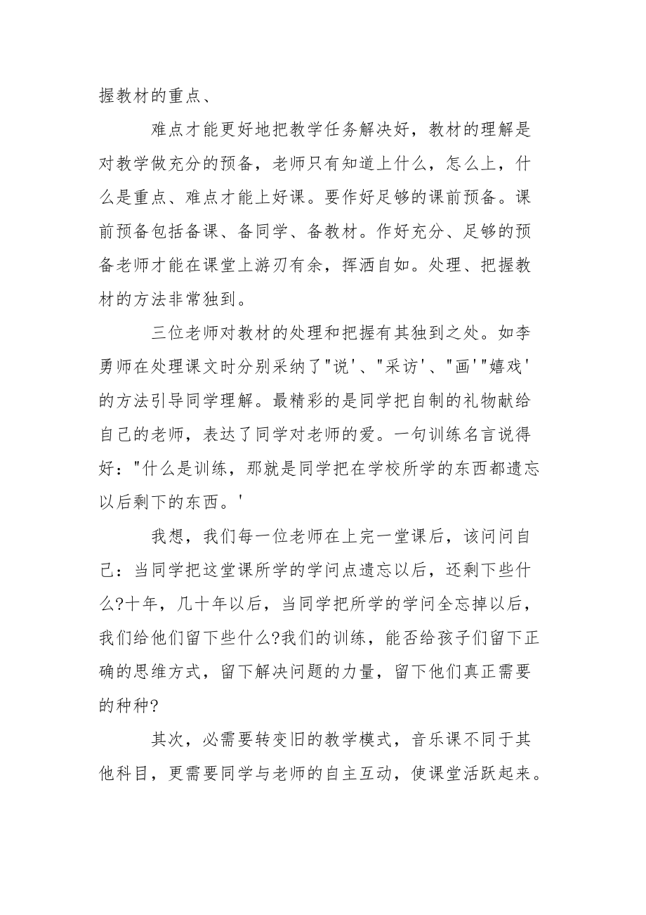 202_年听课后的总结与反思.docx_第3页