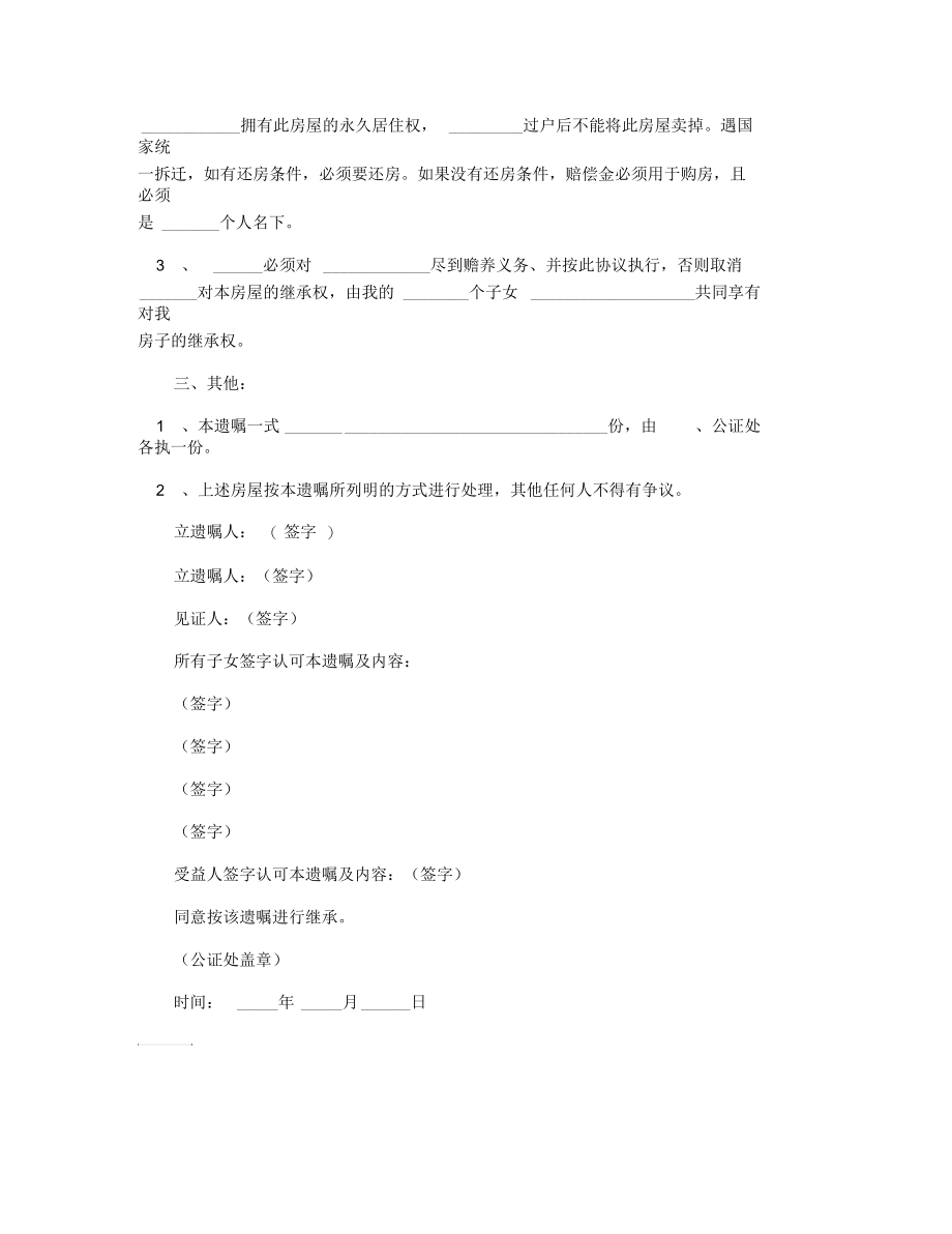 房产遗嘱范本最新整理版.docx_第2页