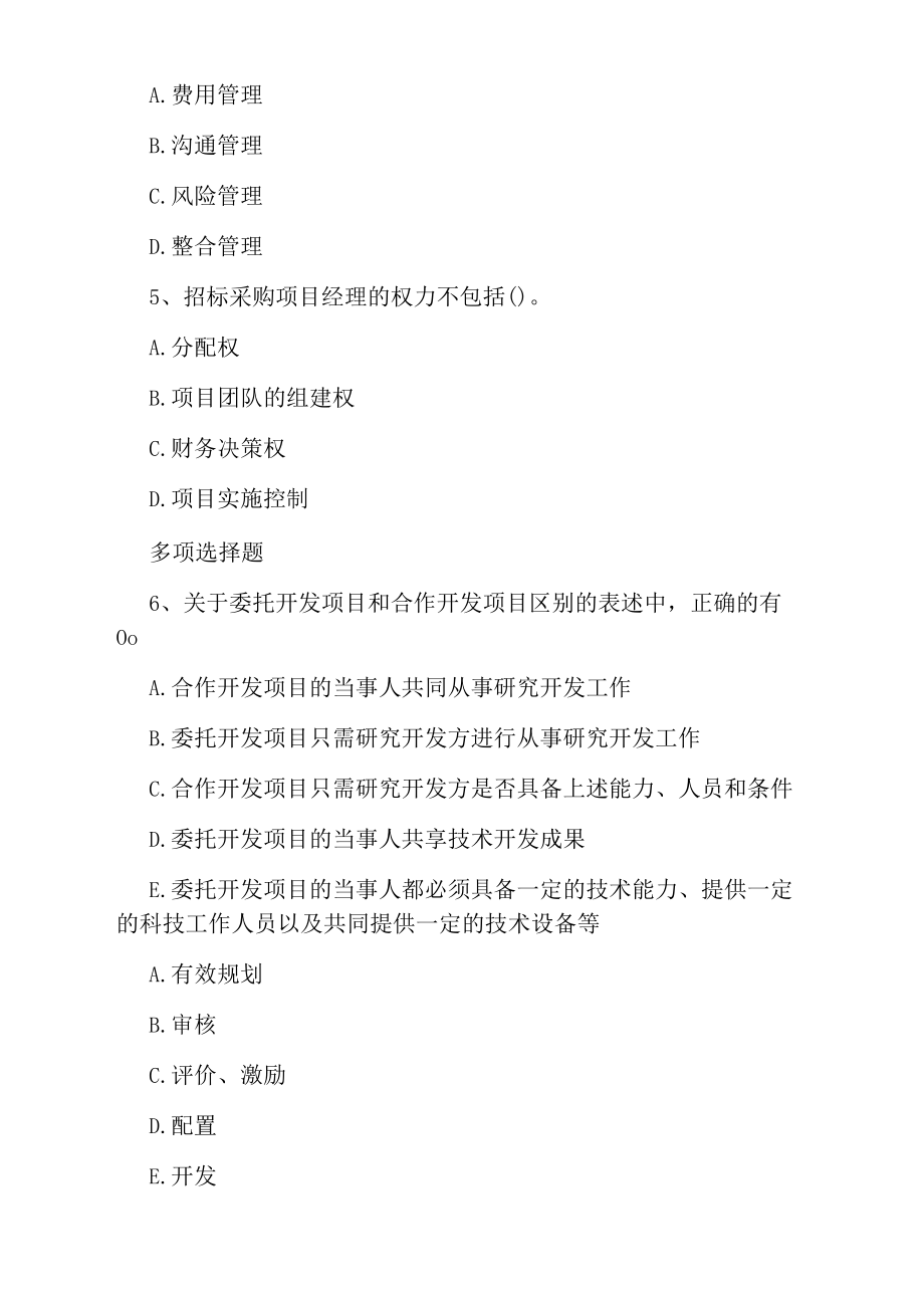 招标师项目管理与采购模考题.docx_第2页