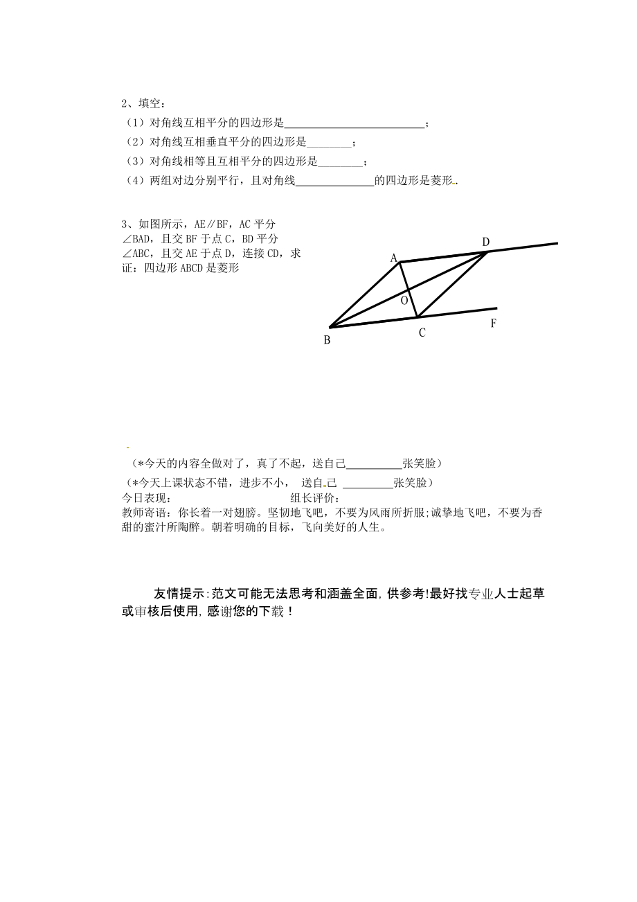 重庆市云阳盛堡初级中学八年级数学下册《菱形的判定》导学案参考word.doc_第2页