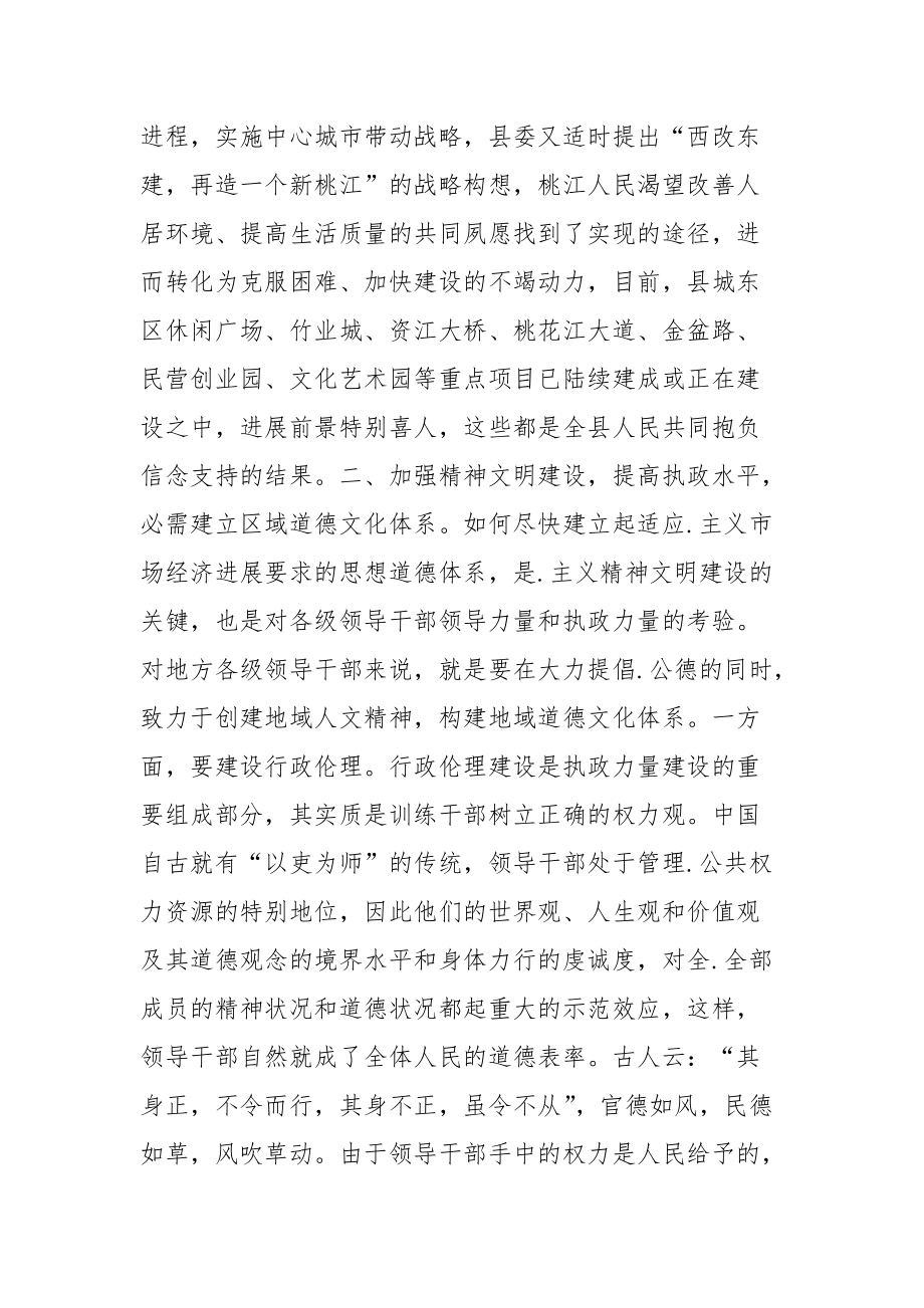 202__年加强精神文明建设 不断提高执政水平思想宣传.docx_第3页