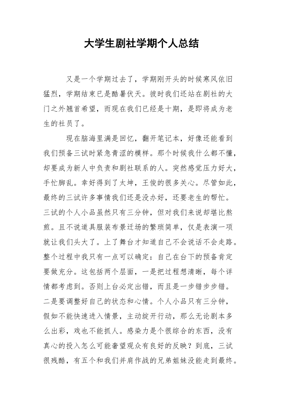 202_年大学生剧社学期个人总结.docx_第1页