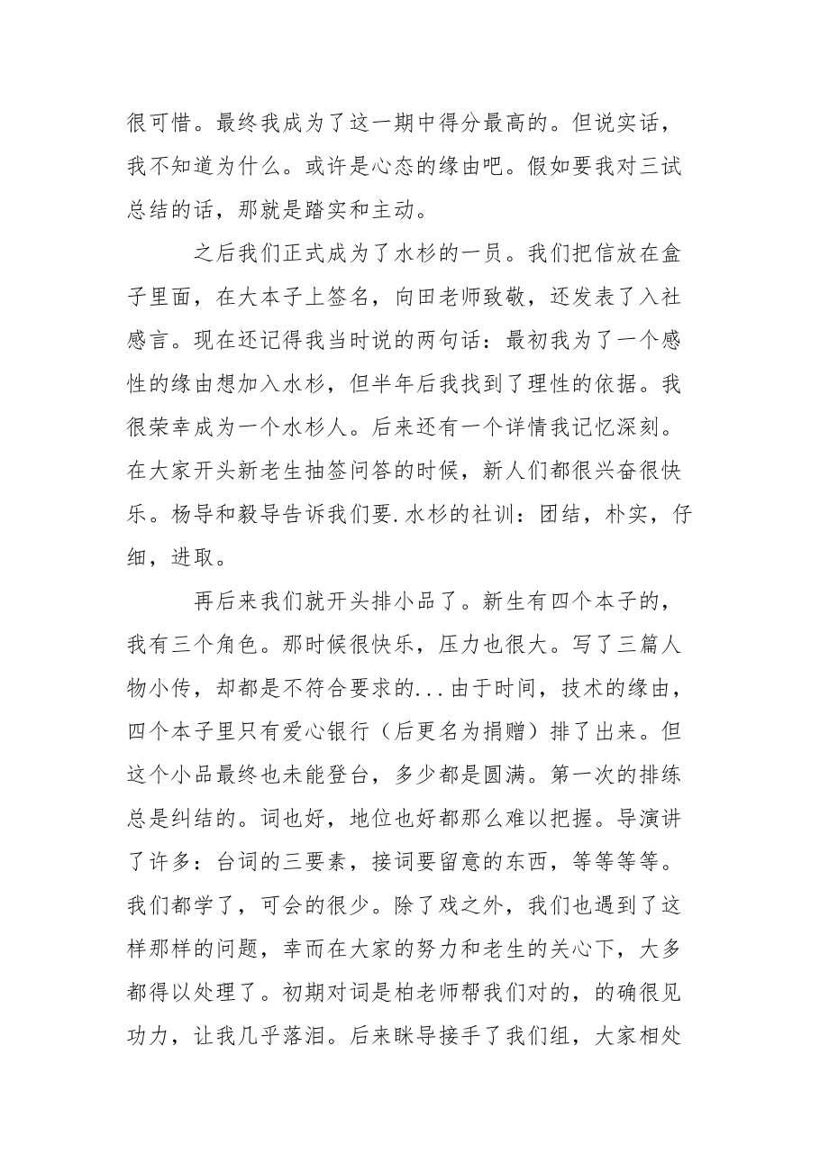 202_年大学生剧社学期个人总结.docx_第2页