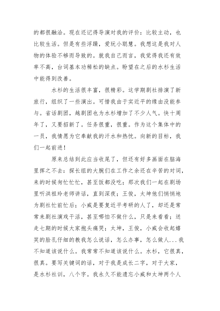 202_年大学生剧社学期个人总结.docx_第3页