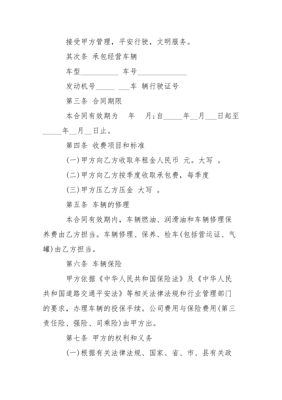 202_年出租车包车合同范本.docx_第3页