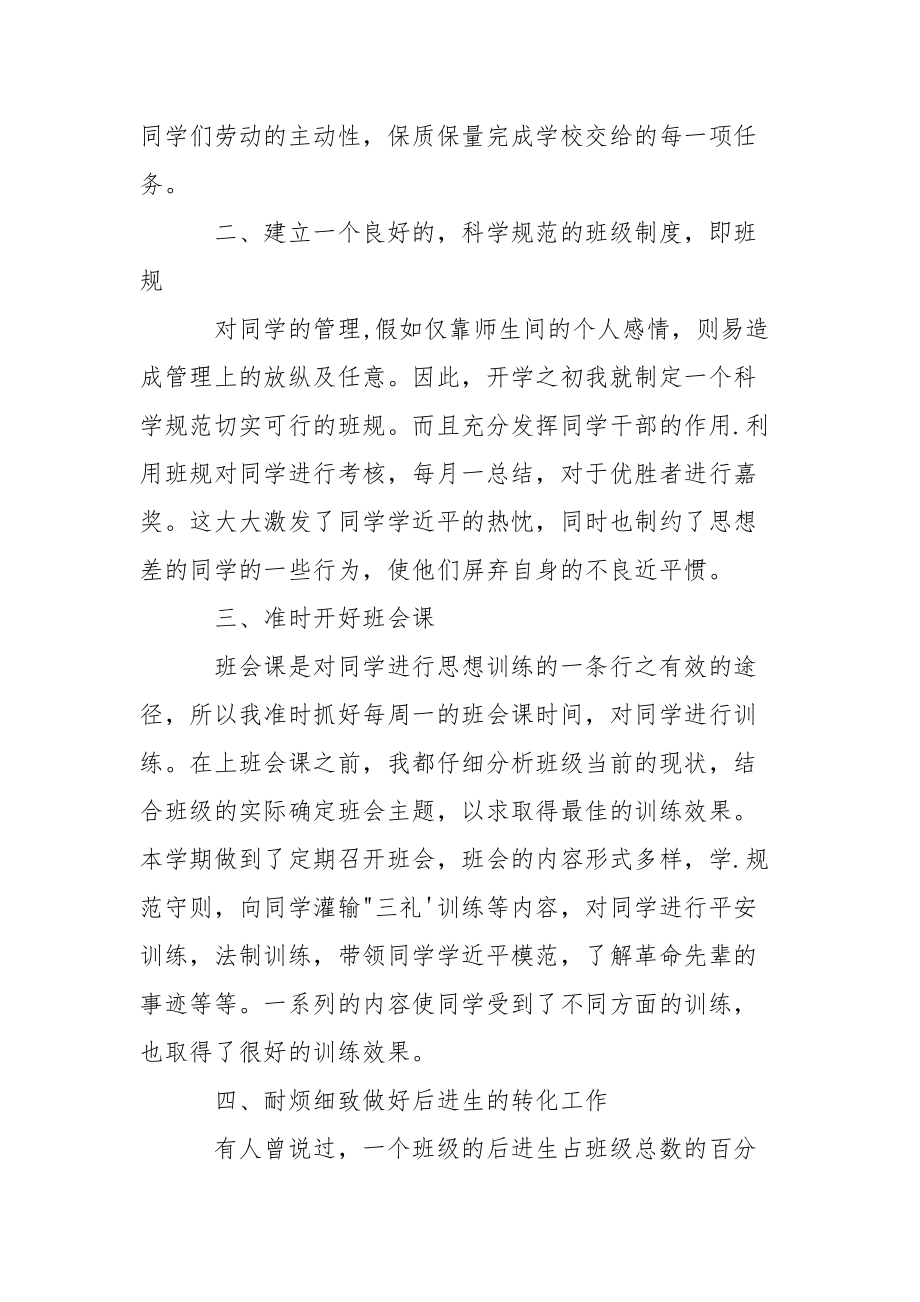 202_年三年级第二学期班主任个人工作总结.docx_第2页