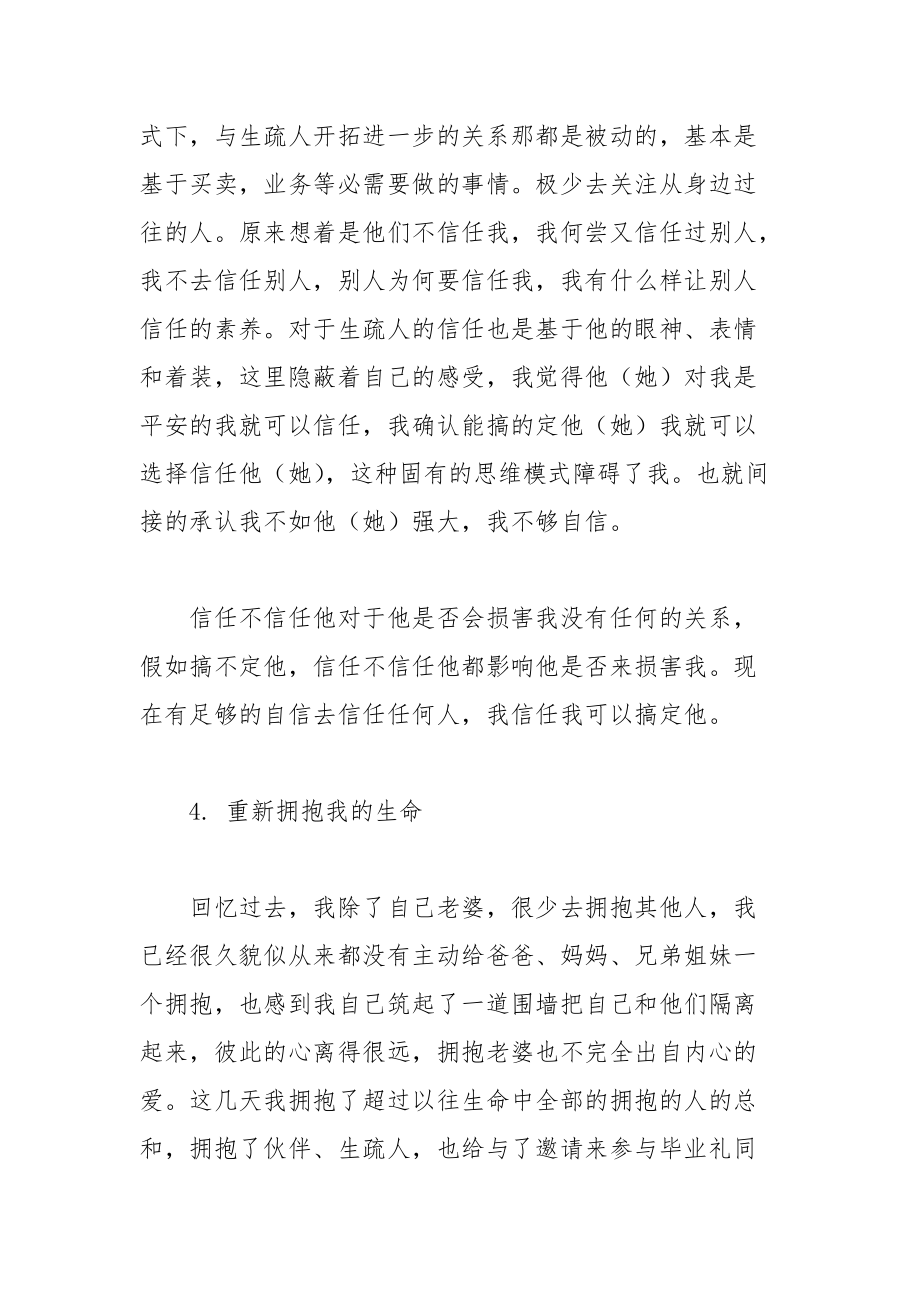 202__年教练技术毕业的感言.docx_第3页