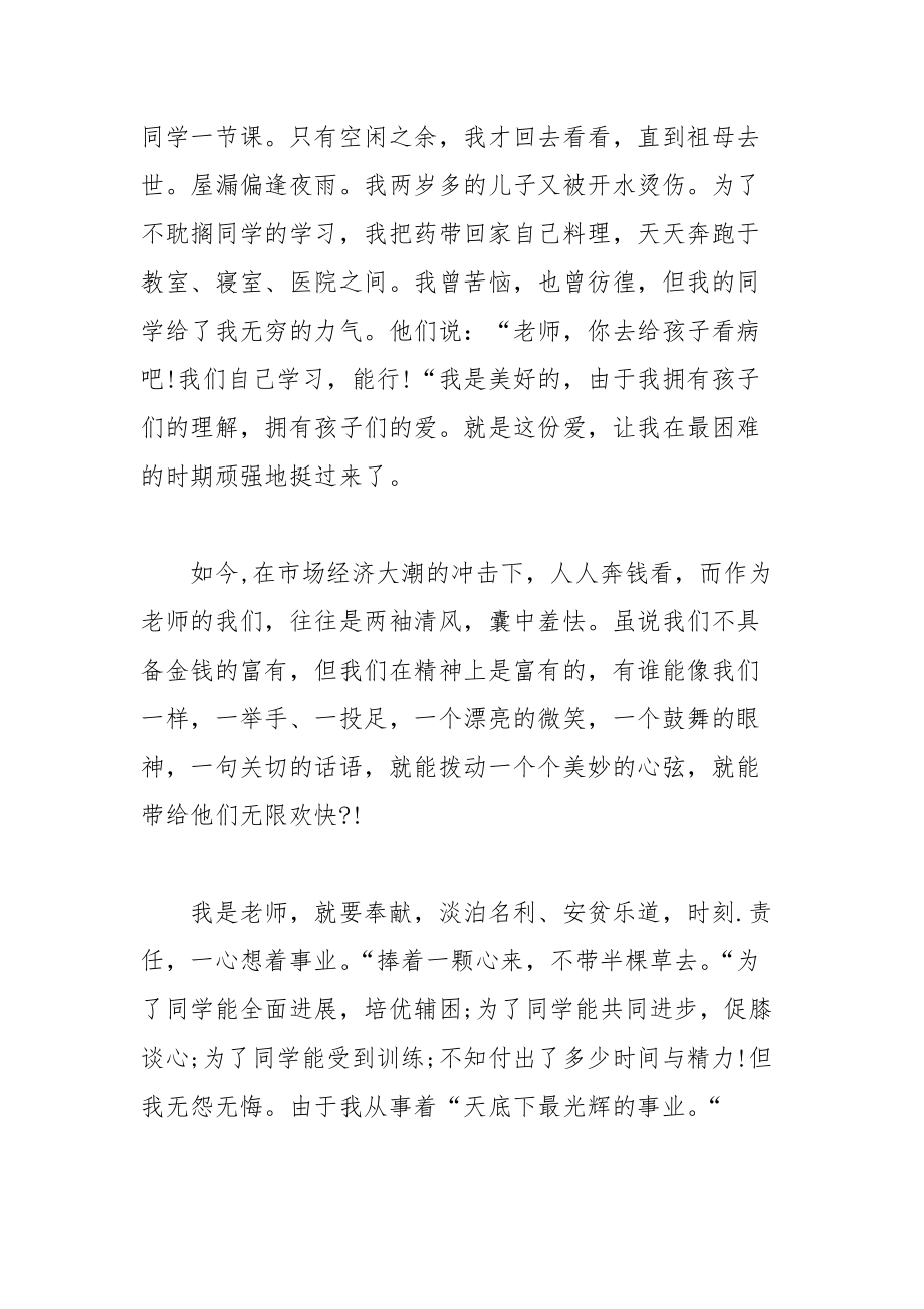 202__年教师五分钟演讲稿范文.docx_第2页