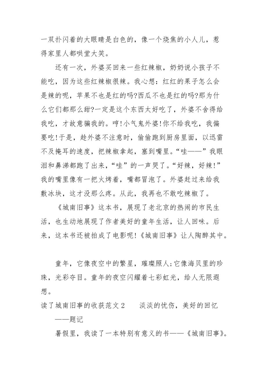 2021读了城南旧事的收获.docx_第2页