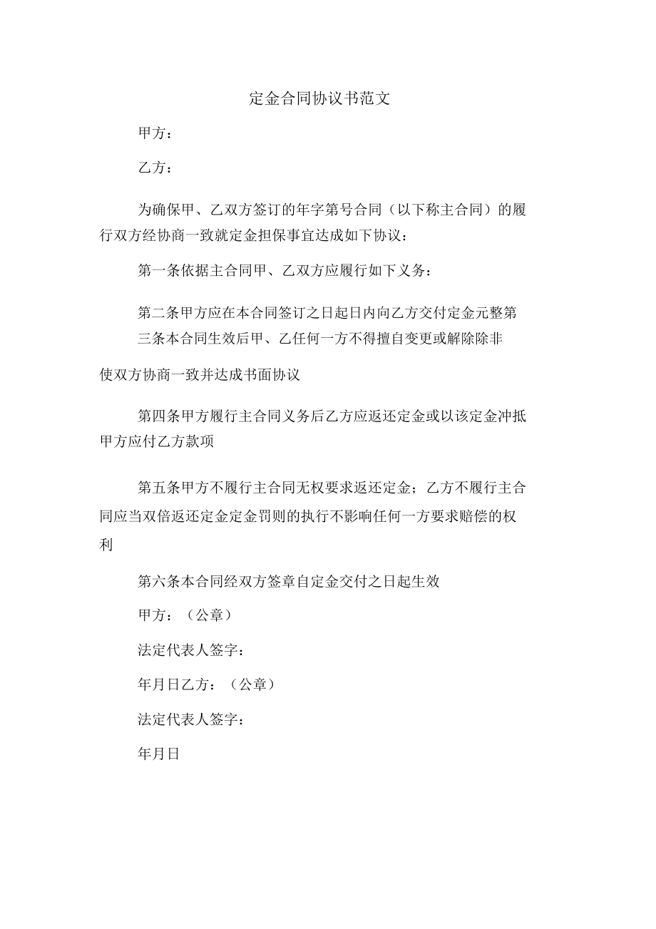 定金合同协议书范文.doc_第1页