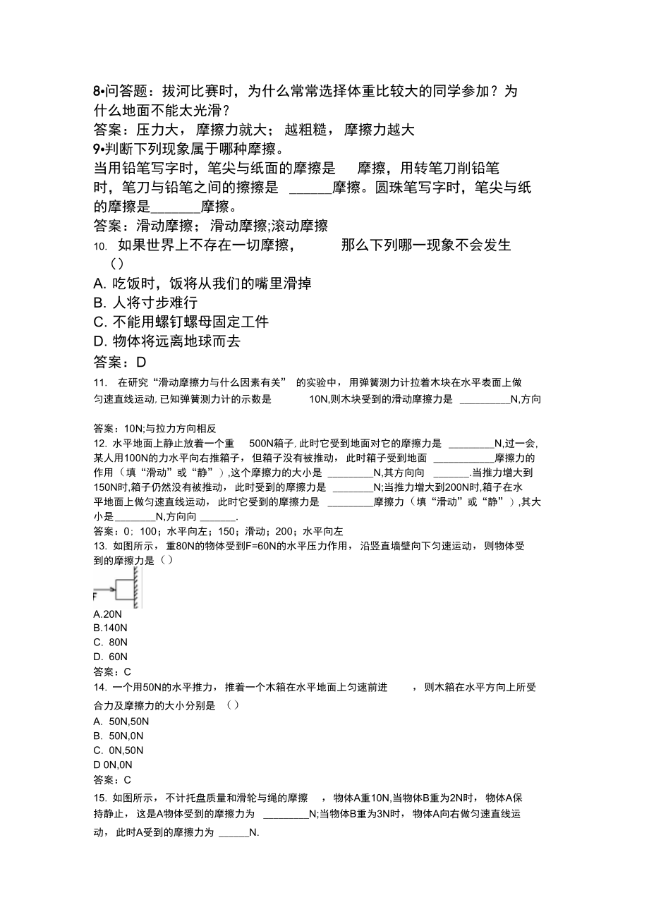 摩擦力课堂检测5.docx_第2页