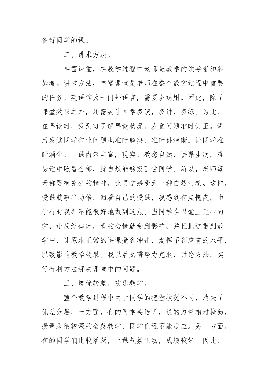 202_年低年级英语教师工作总结.docx_第2页