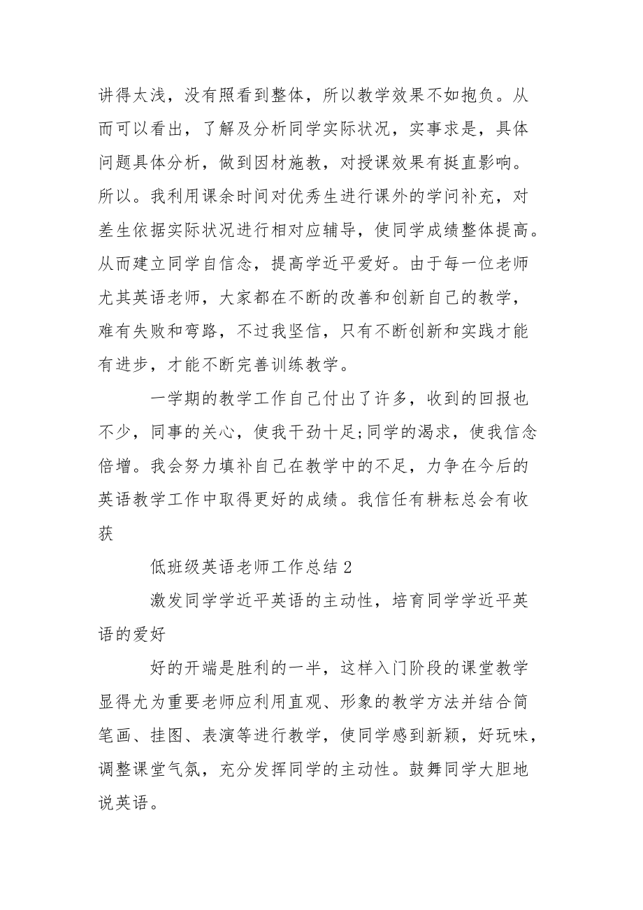 202_年低年级英语教师工作总结.docx_第3页