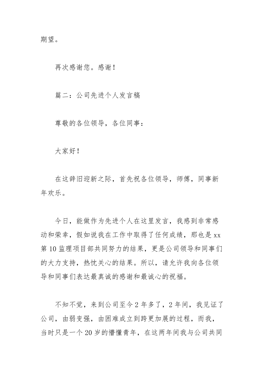 202__年公司先进个人发言稿范文.docx_第3页