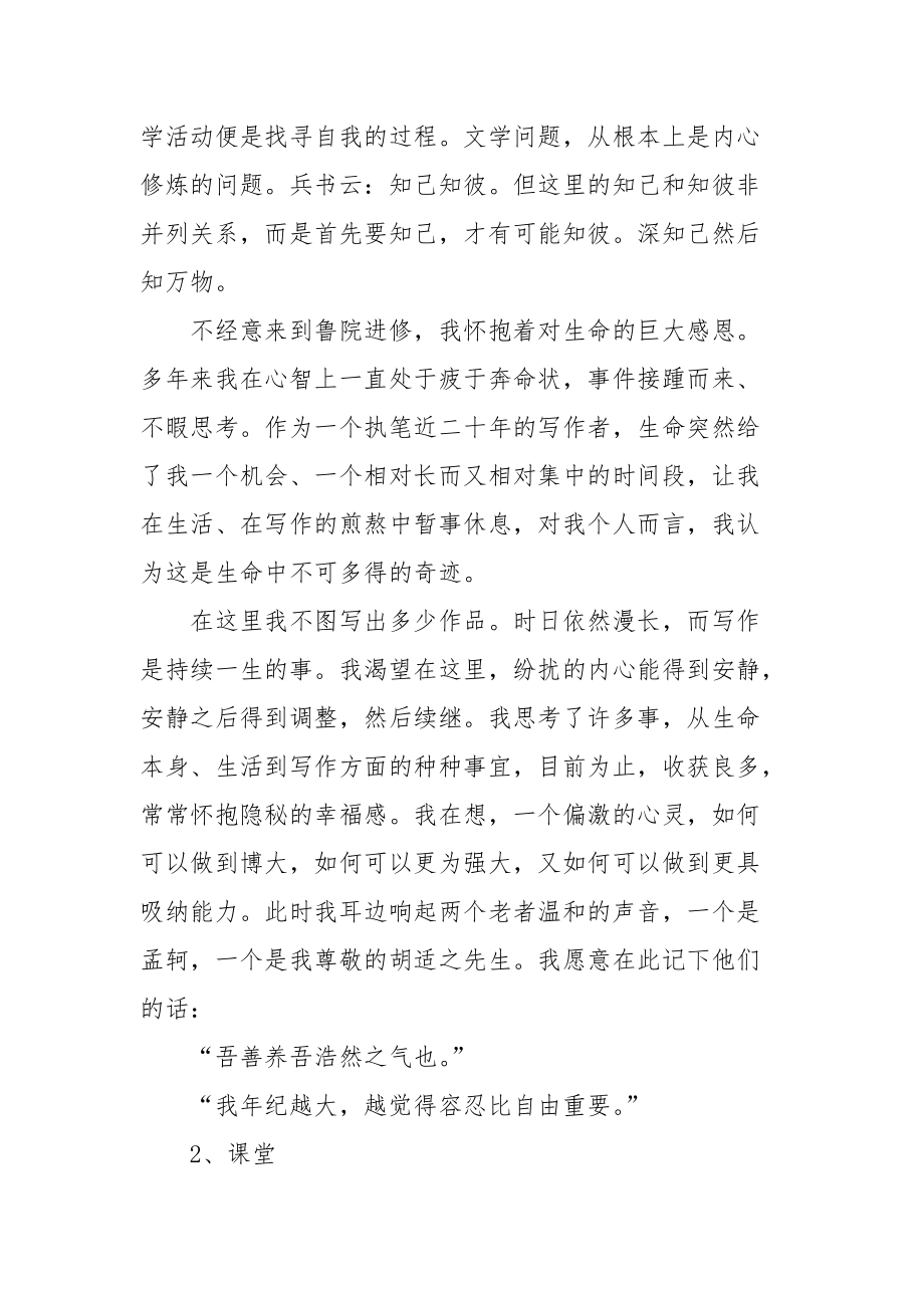 2021鲁院第8届高研班个人期中学习总结.docx_第2页