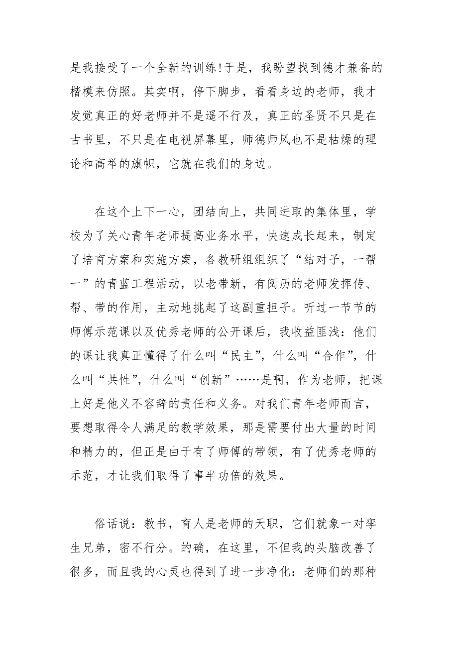 202__年关于爱与责任师德师风演讲稿范文.docx_第2页