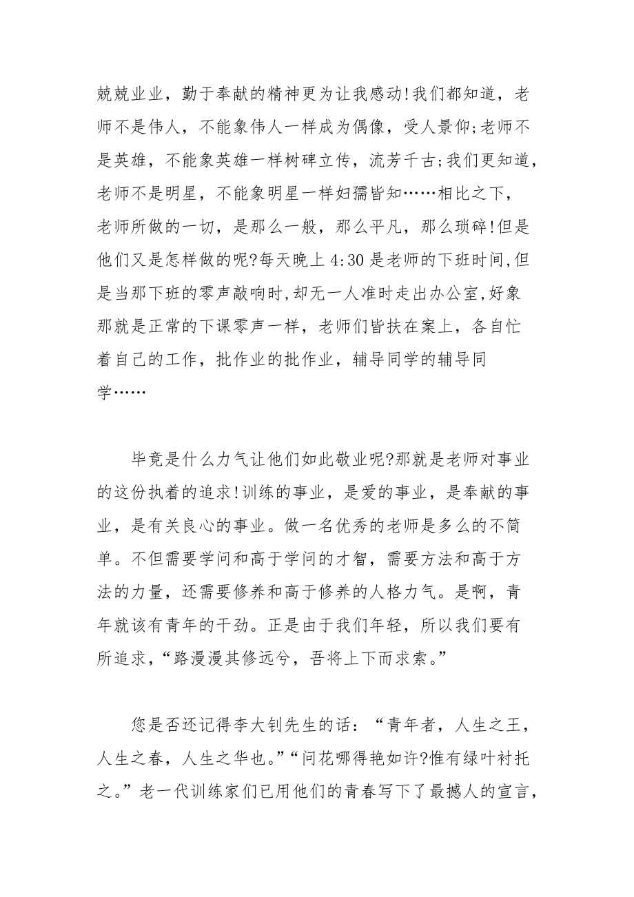 202__年关于爱与责任师德师风演讲稿范文.docx_第3页