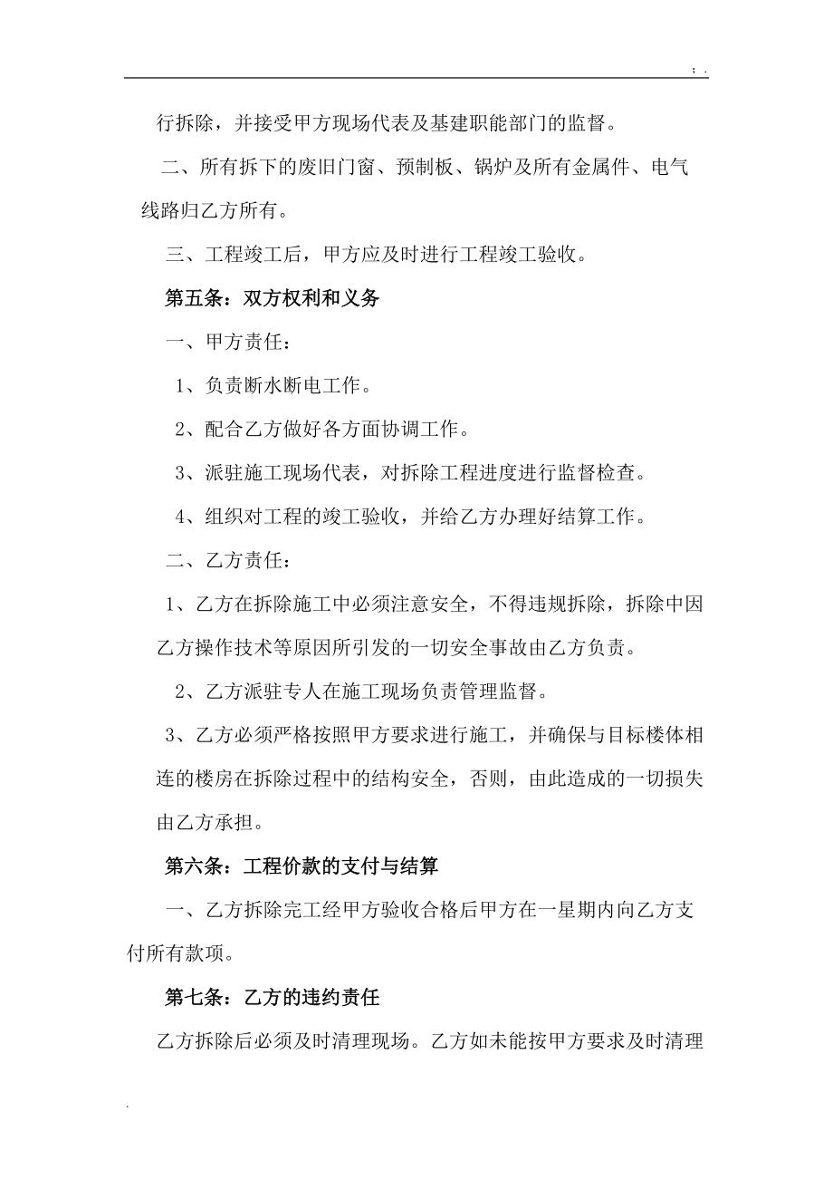 锅炉房及设备拆除工地进程合同书.docx_第2页