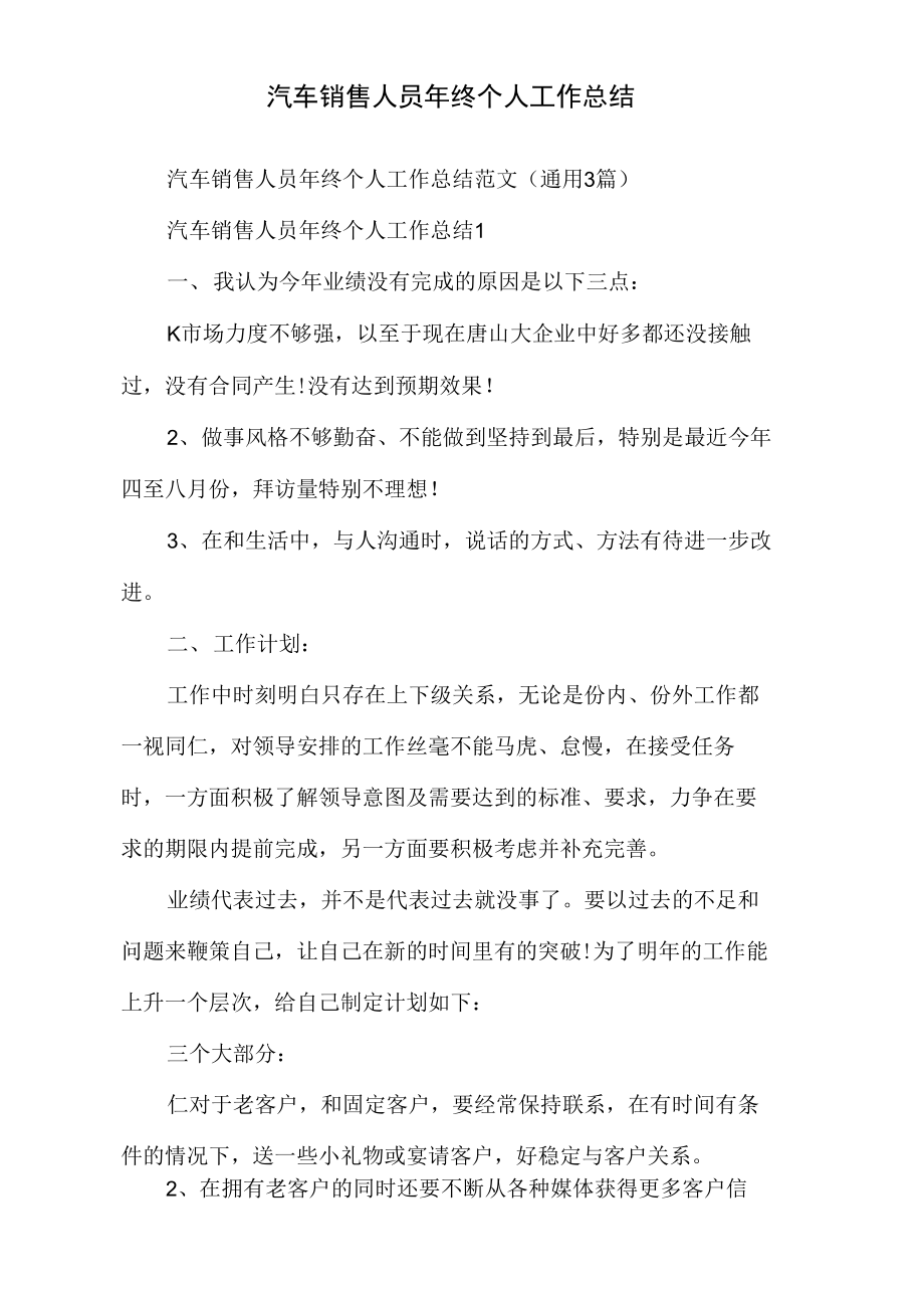 汽车销售人员年终个人工作总结.doc_第2页