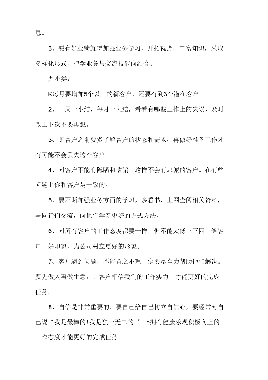 汽车销售人员年终个人工作总结.doc_第3页