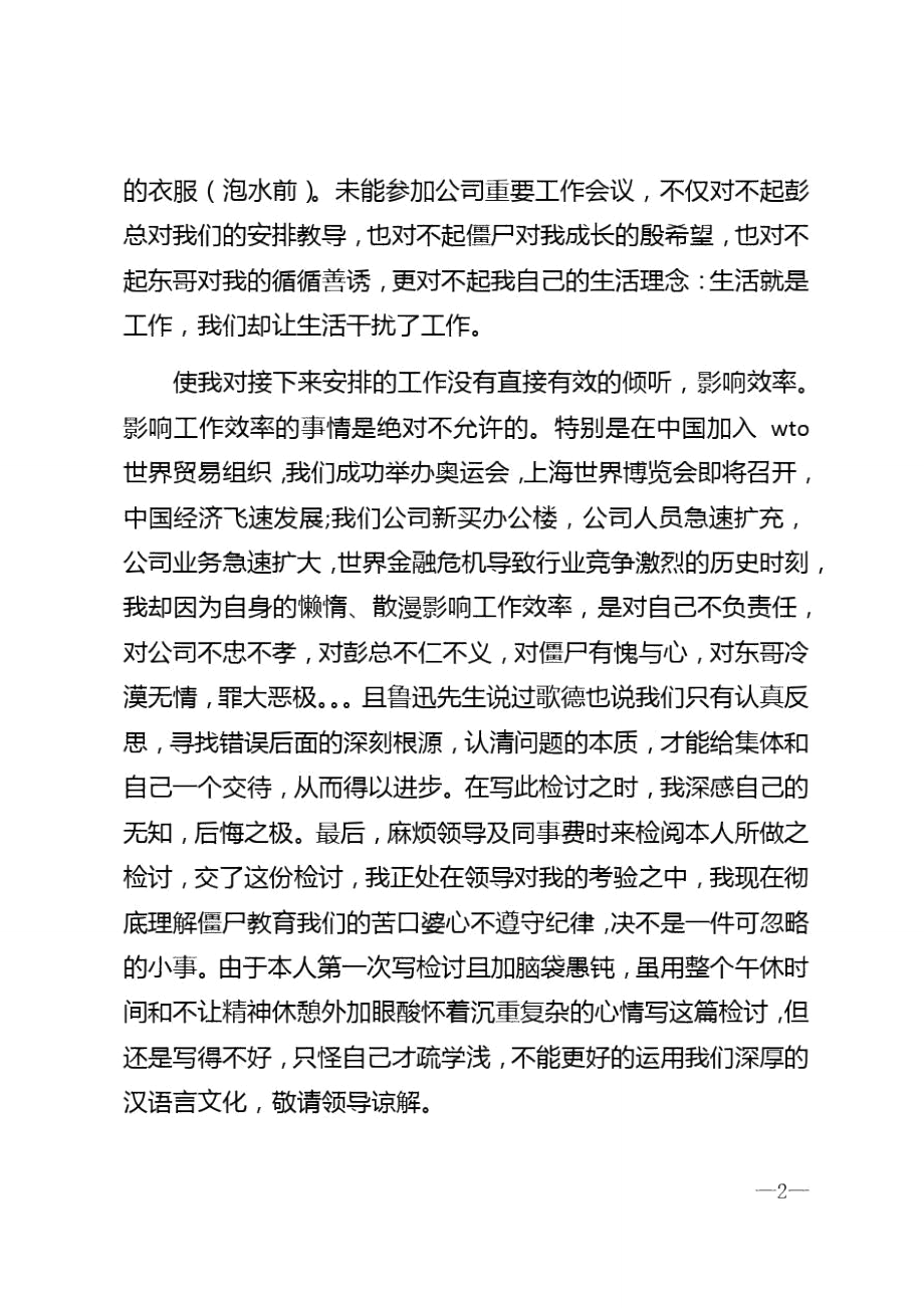 2021年最新违反工作纪律检讨书.doc_第2页