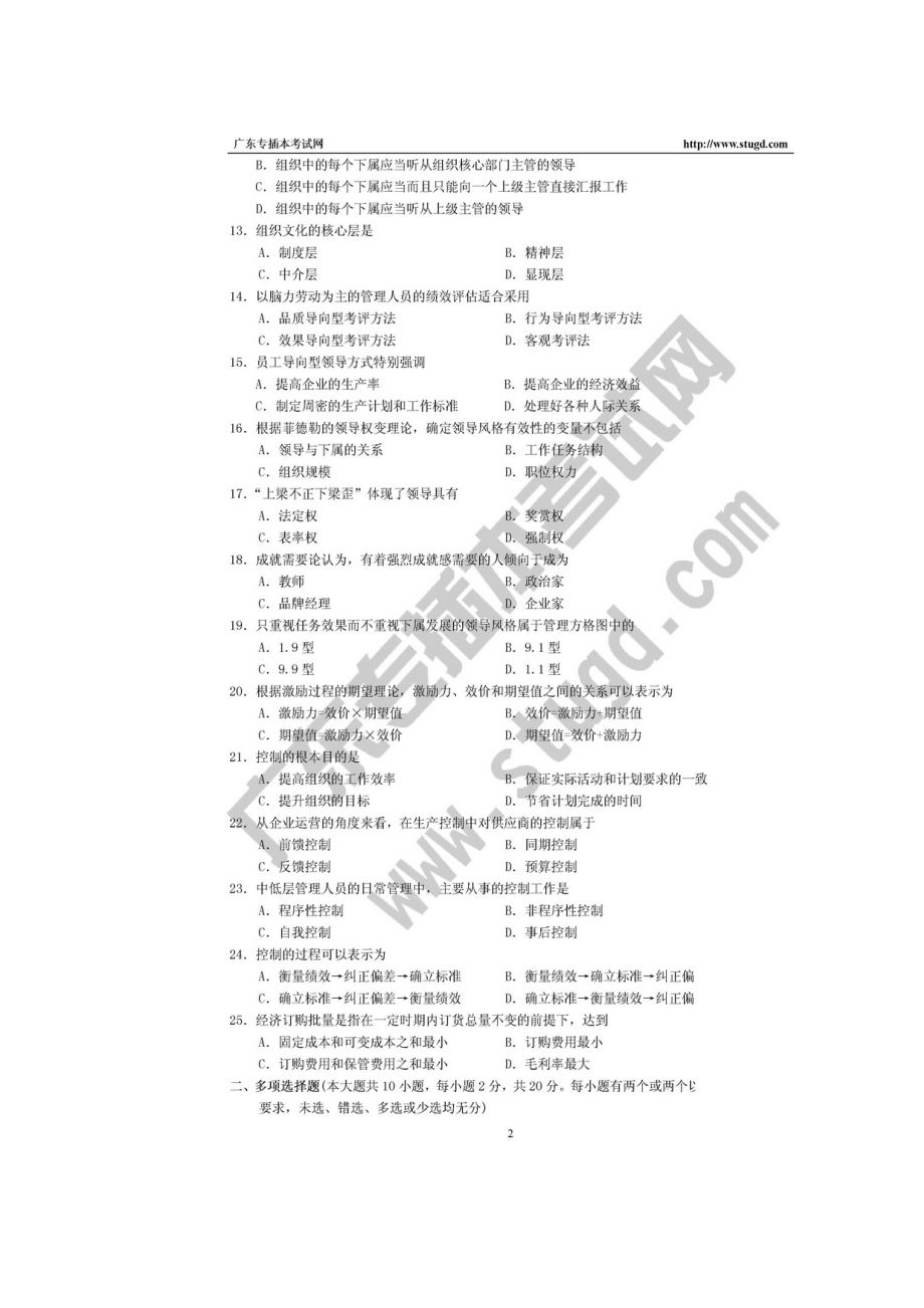 10年专插本管理学试题和答案.docx_第2页