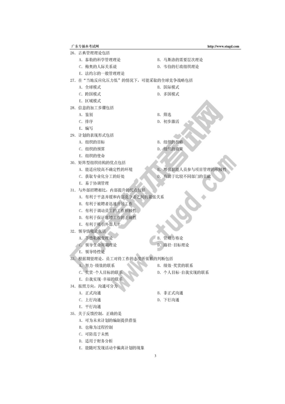 10年专插本管理学试题和答案.docx_第3页