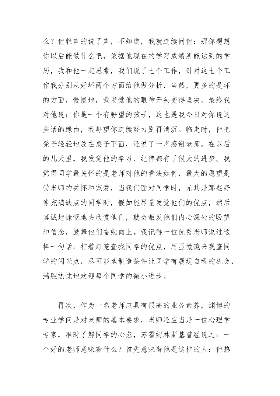 202__年教师个人师德演讲稿范文.docx_第3页