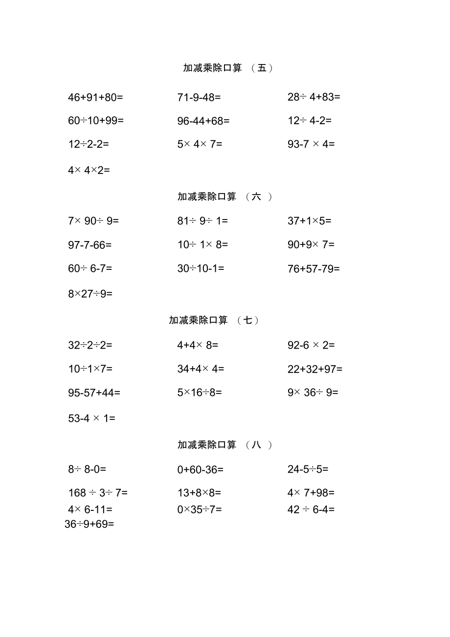 100内加减乘除口算.doc_第2页