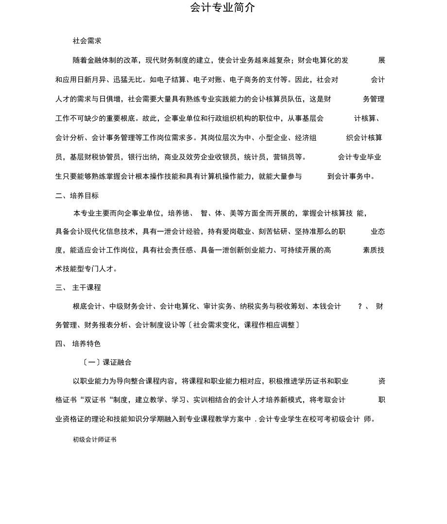 会计类专业简介009.docx_第1页