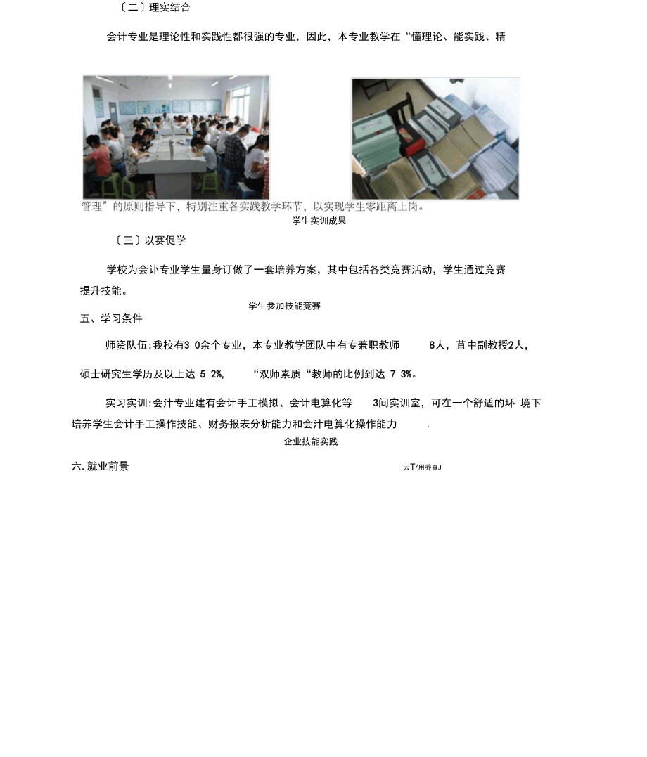 会计类专业简介009.docx_第2页