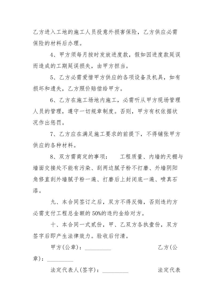 202_年单项工程承包合同书.docx_第3页