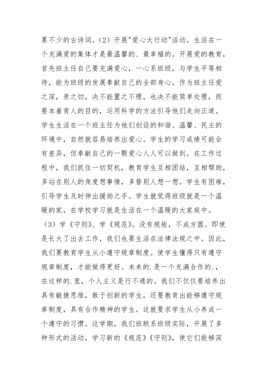 2021班级学习总结.docx_第2页