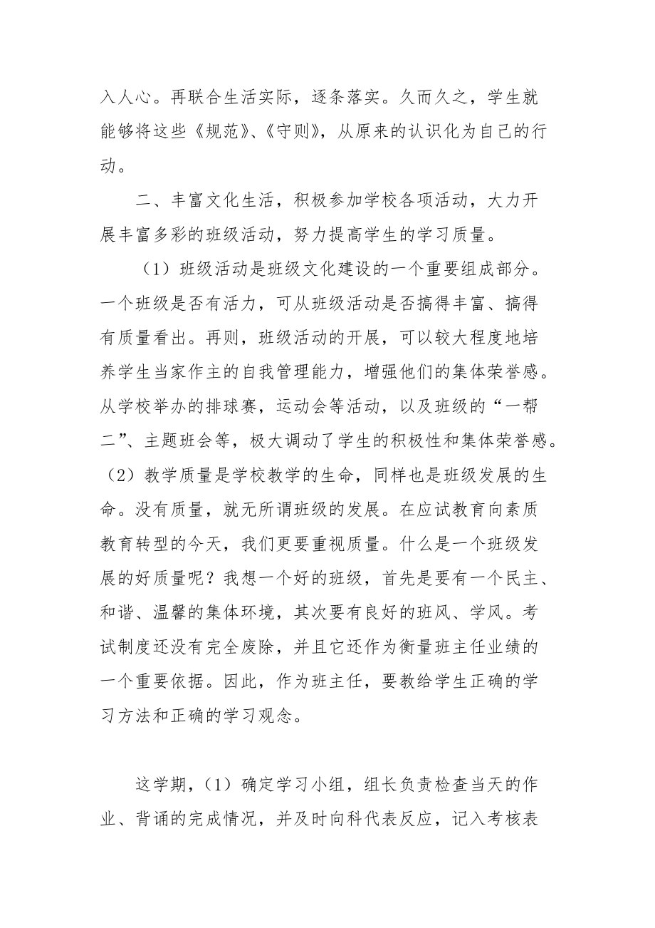 2021班级学习总结.docx_第3页