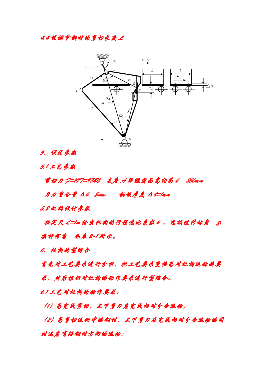 课程设计(飞剪机构的设计).docx_第3页