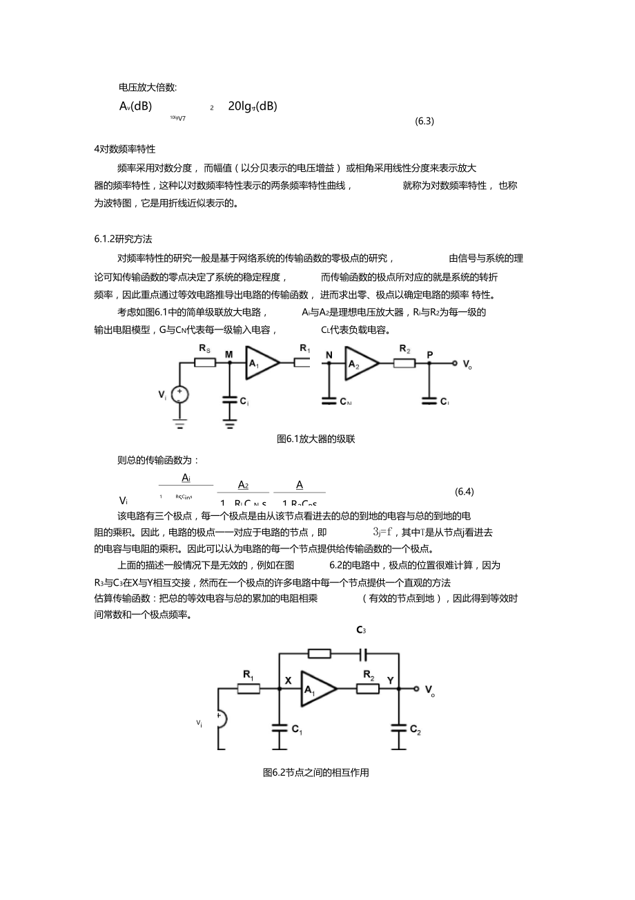 放大器的频率响应.doc_第2页