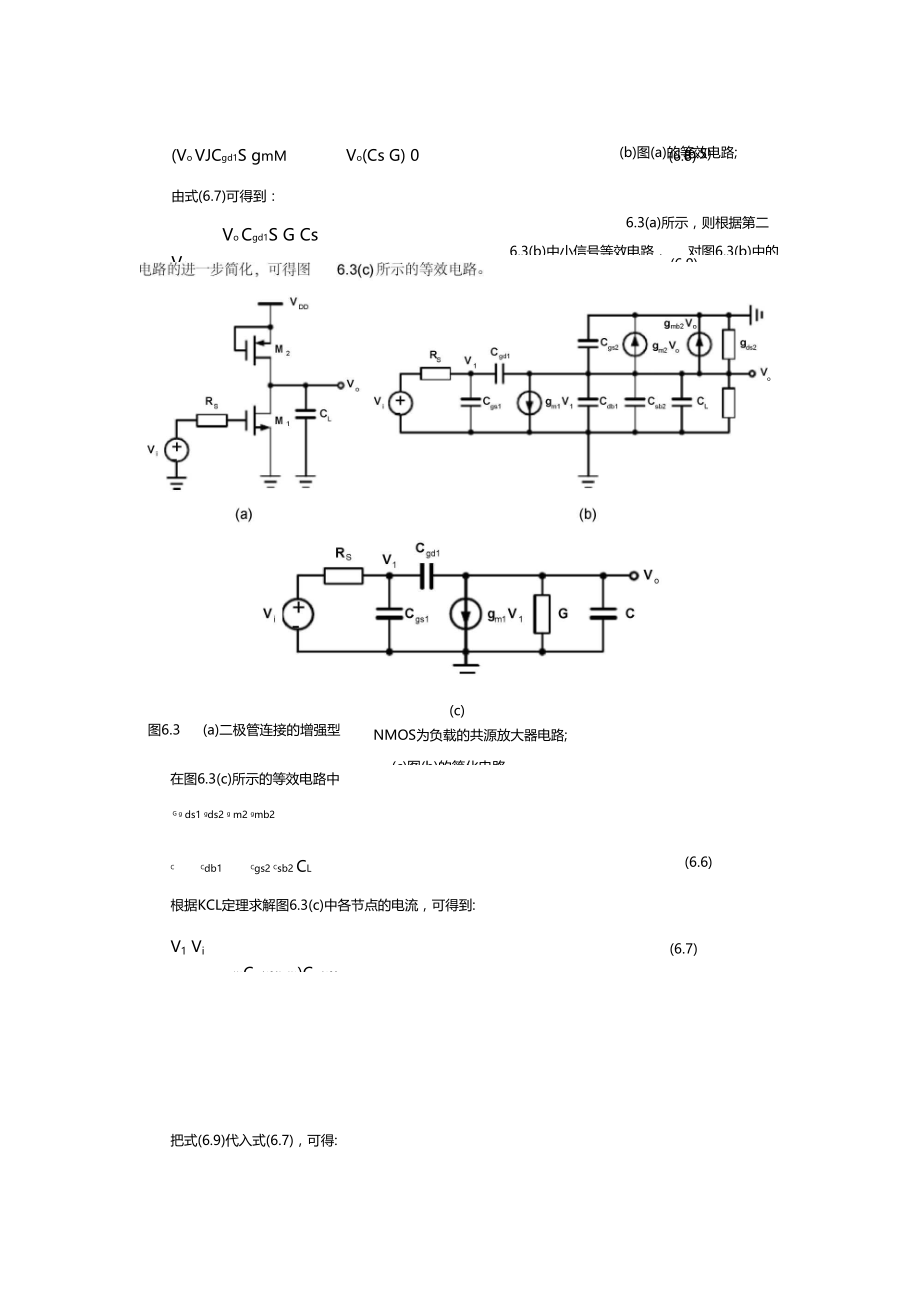 放大器的频率响应.doc_第3页