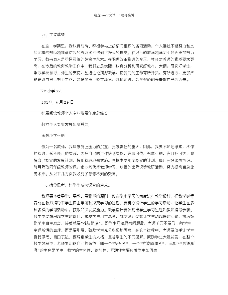 2021年教师个人专业发展工作总结.doc_第2页