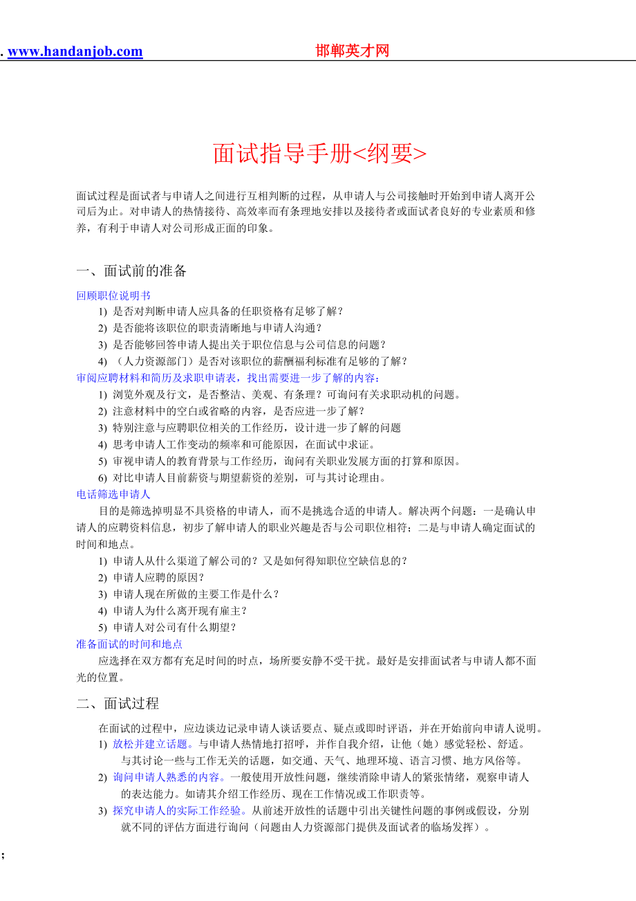 面试指导手册《纲要》.docx_第1页