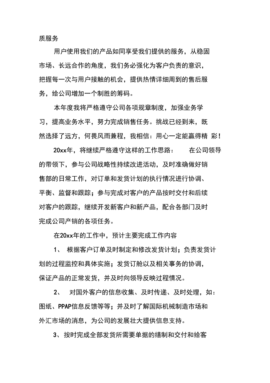 汽车销售前台工作计划ppt例文.doc_第3页