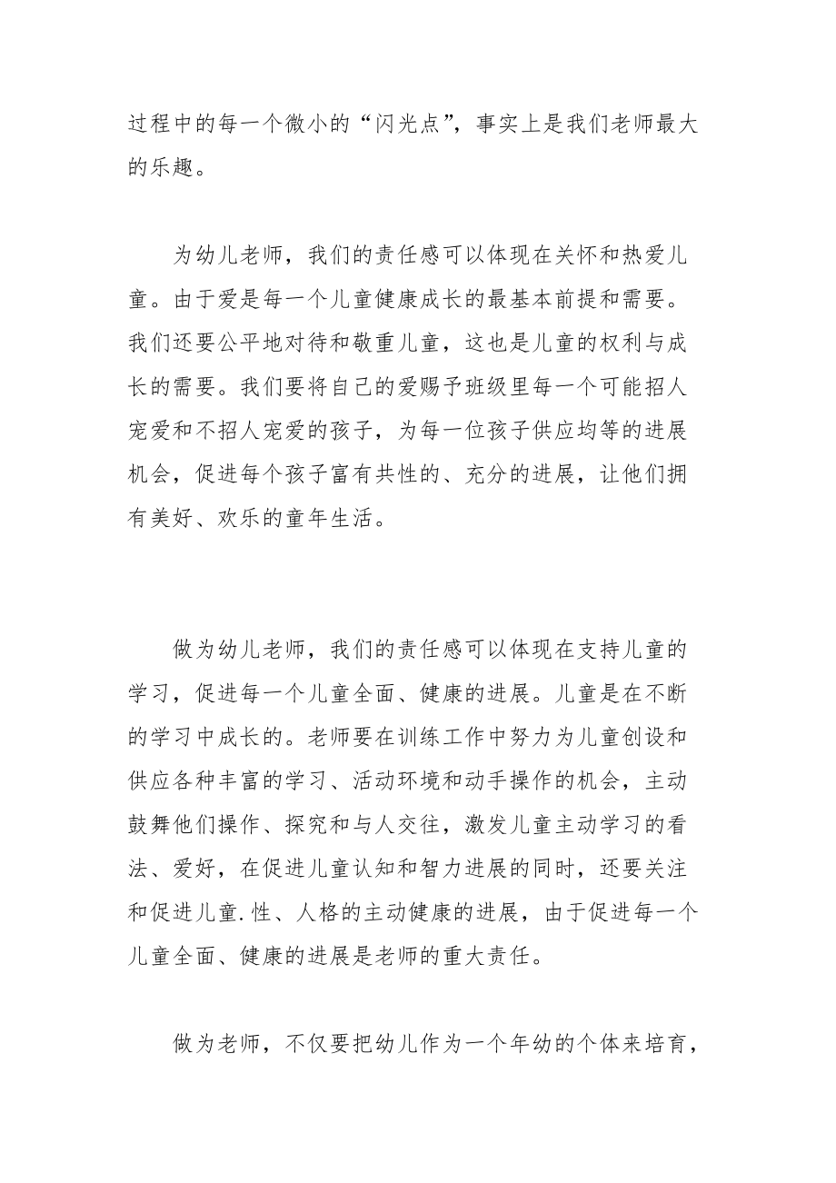 202__年关于爱与责任的师德演讲稿.docx_第2页