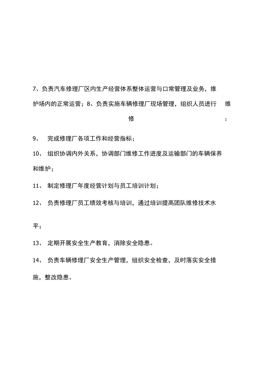 汽车修理厂管理规定.doc_第2页