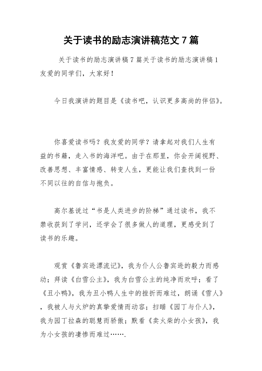 202__年关于读书的励志演讲稿范文篇.docx_第1页