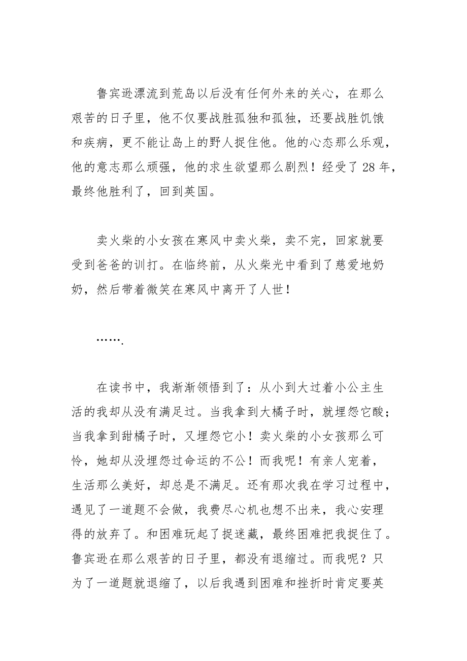 202__年关于读书的励志演讲稿范文篇.docx_第2页