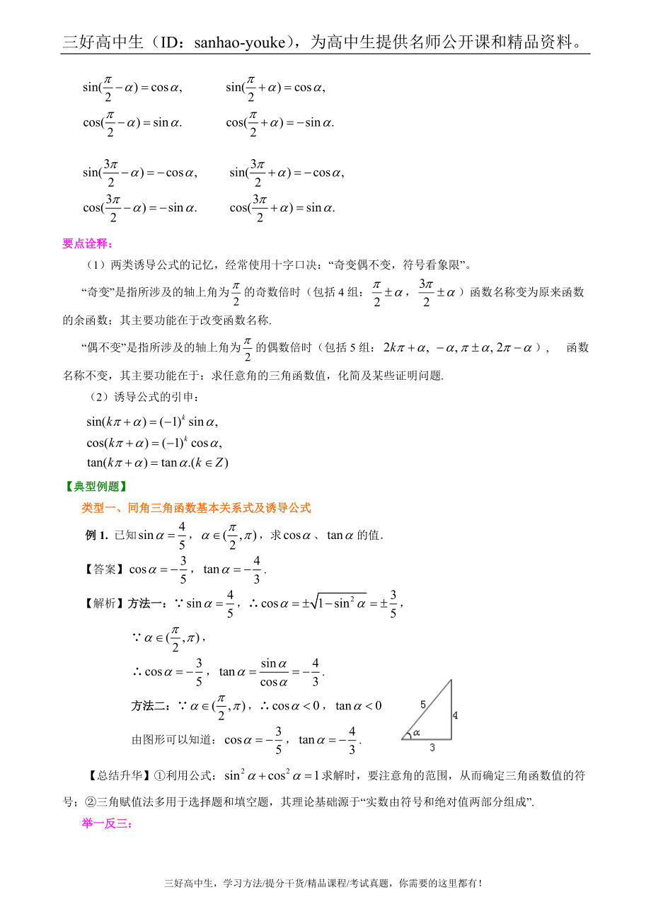 同角三角函数基本关系式和诱导公式.doc_第2页