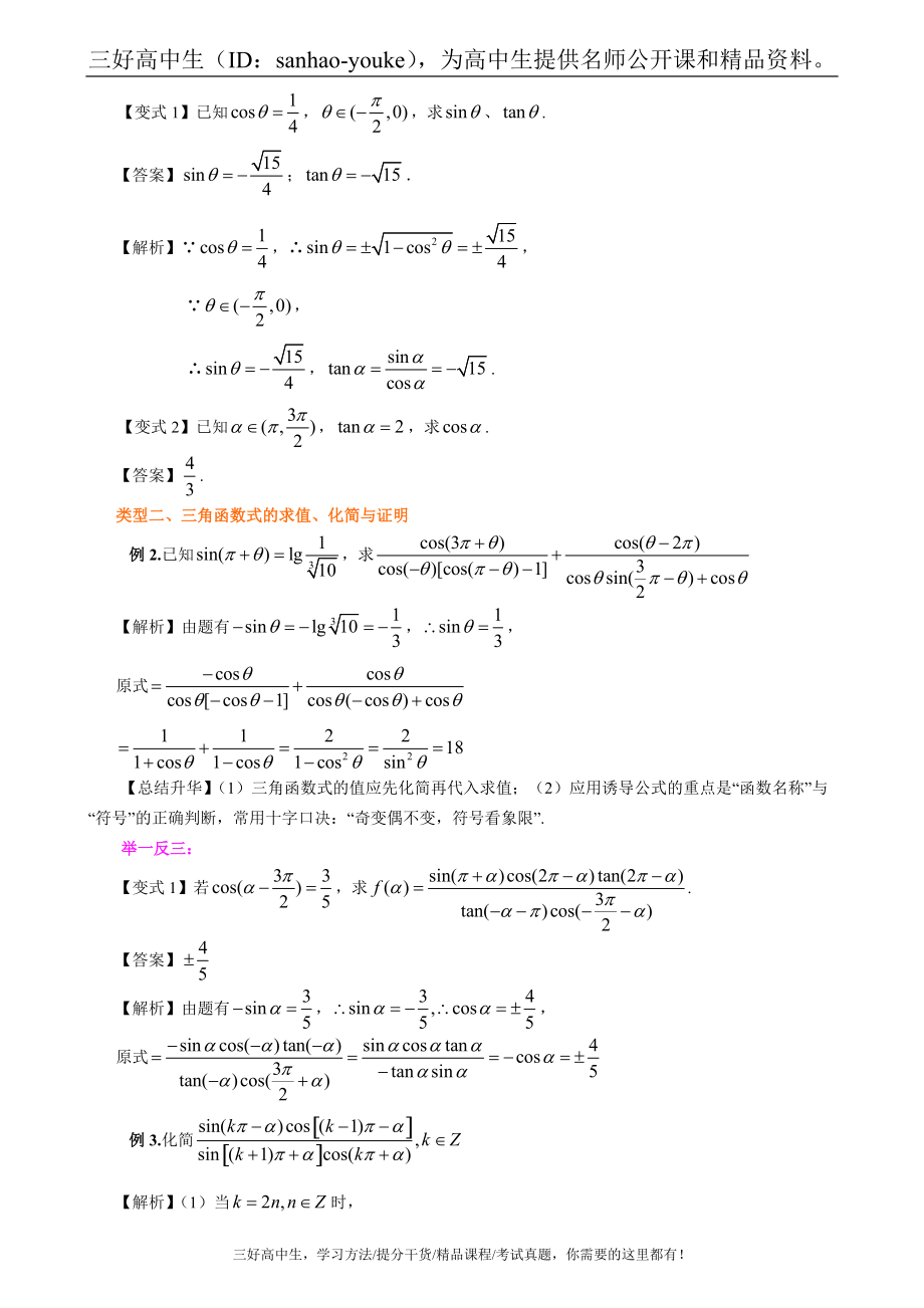 同角三角函数基本关系式和诱导公式.doc_第3页