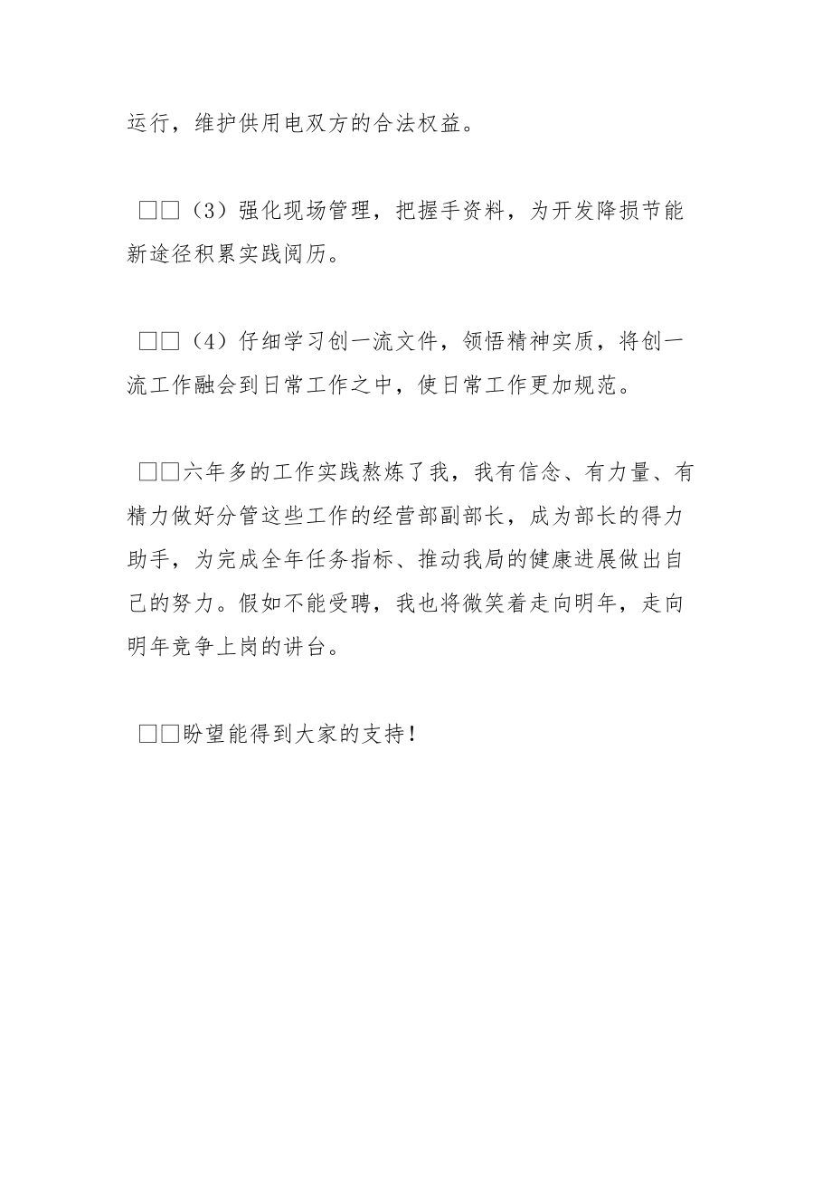 202__年经营部副部长竞聘演讲稿.docx_第3页