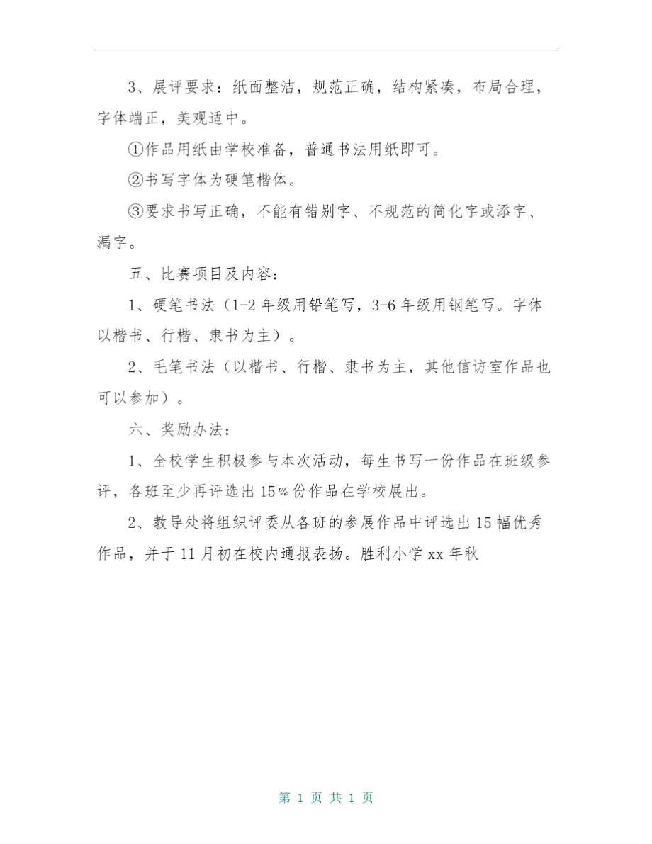 小学书法比赛方案.doc_第2页