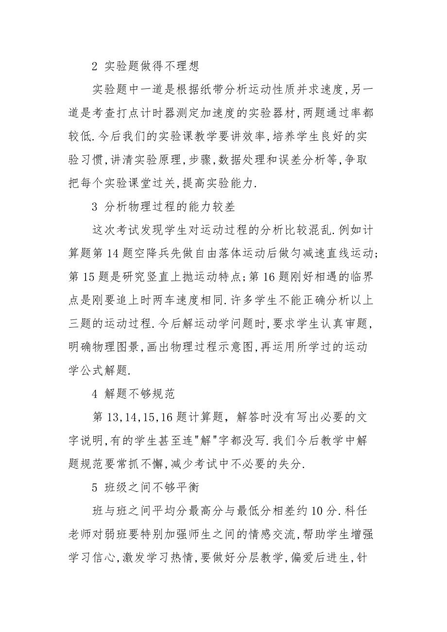 2021高一物理教师期中考试总结.docx_第2页