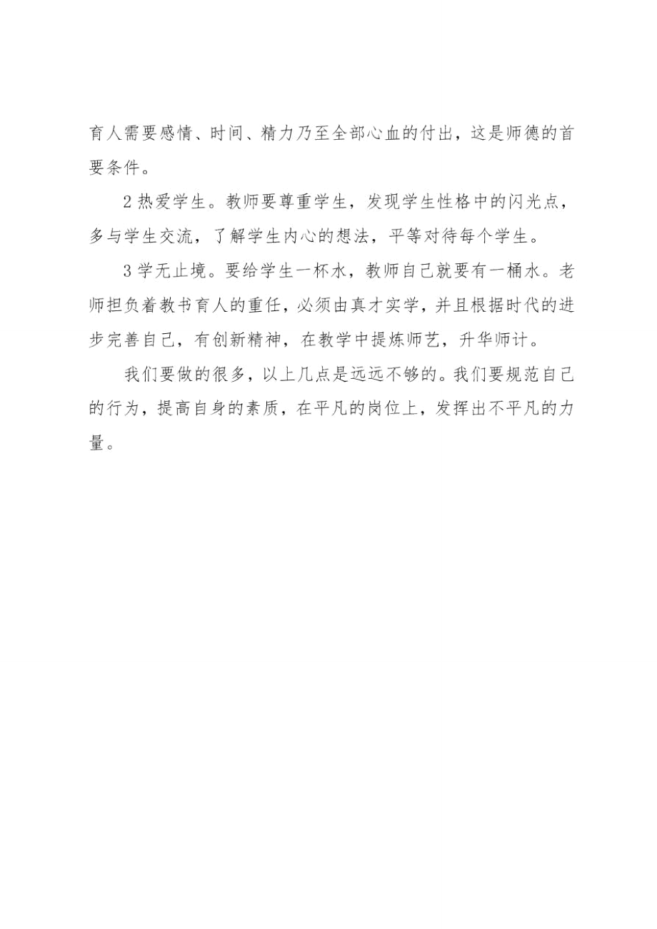 师德师风学习体会_2.doc_第2页